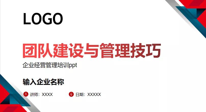 如何提高团队和企业管理能力,管理干部团队建设培训心得