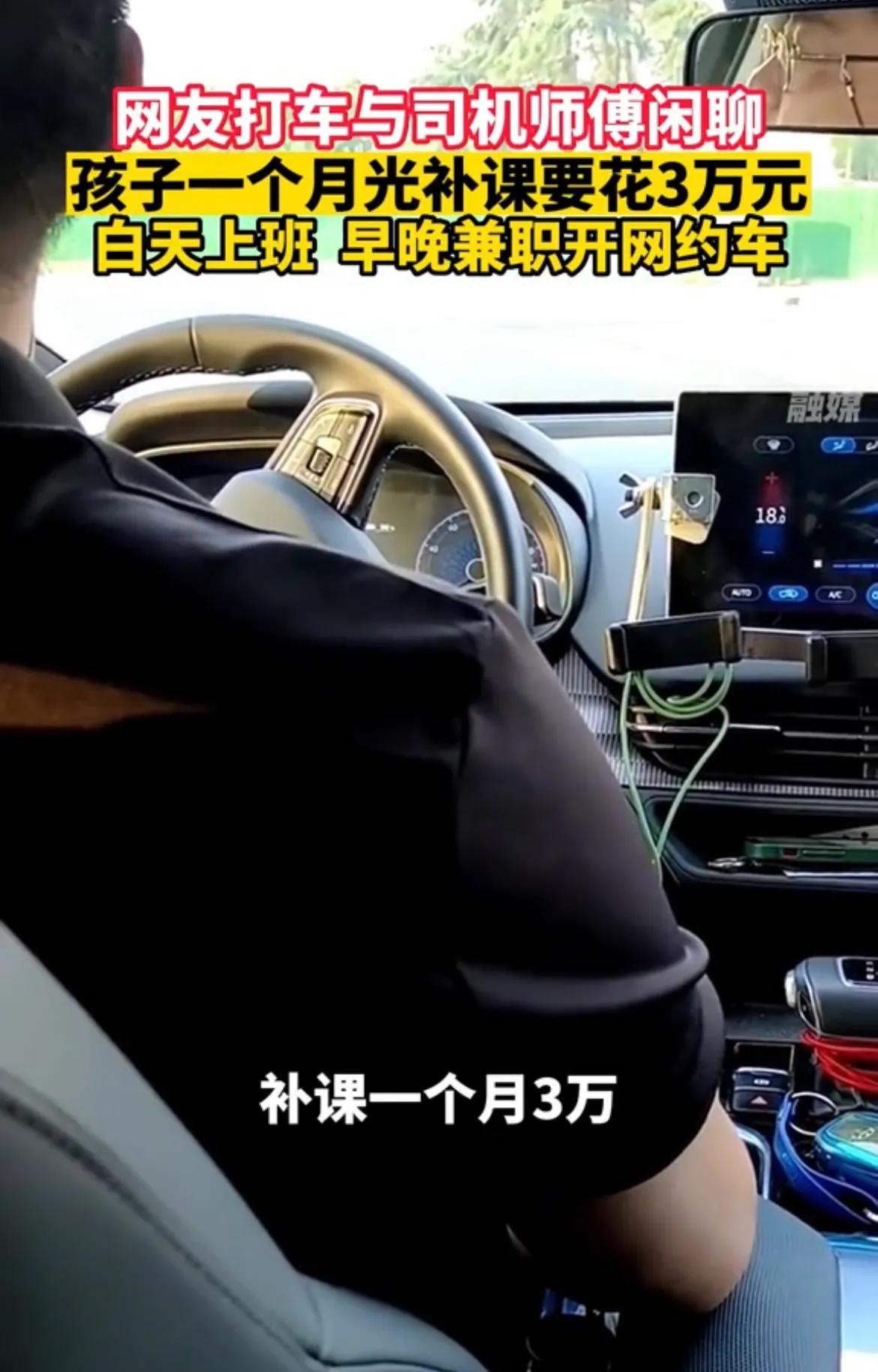 孩子一个月补课3万，司机早晚兼职跑滴滴口气大变：烦死，碎钞机