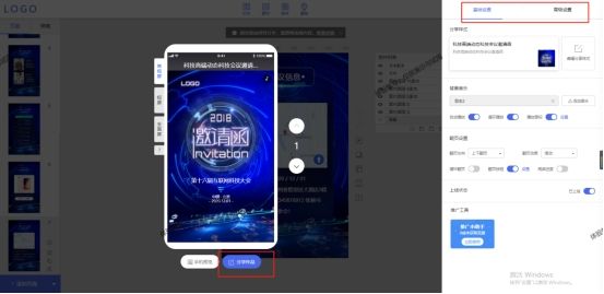 h5会议邀请函,会议h5邀请函制作