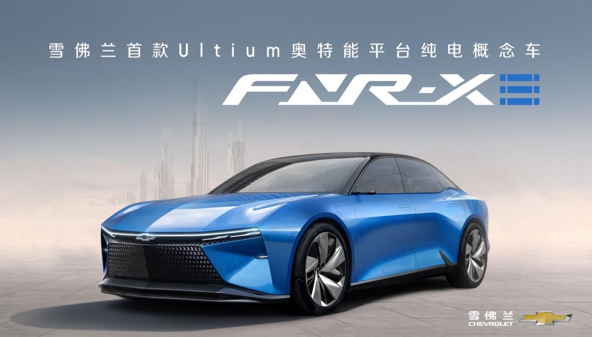 雪佛兰fnr概念车试驾,雪佛兰fnr-x概念车颠覆你的想象