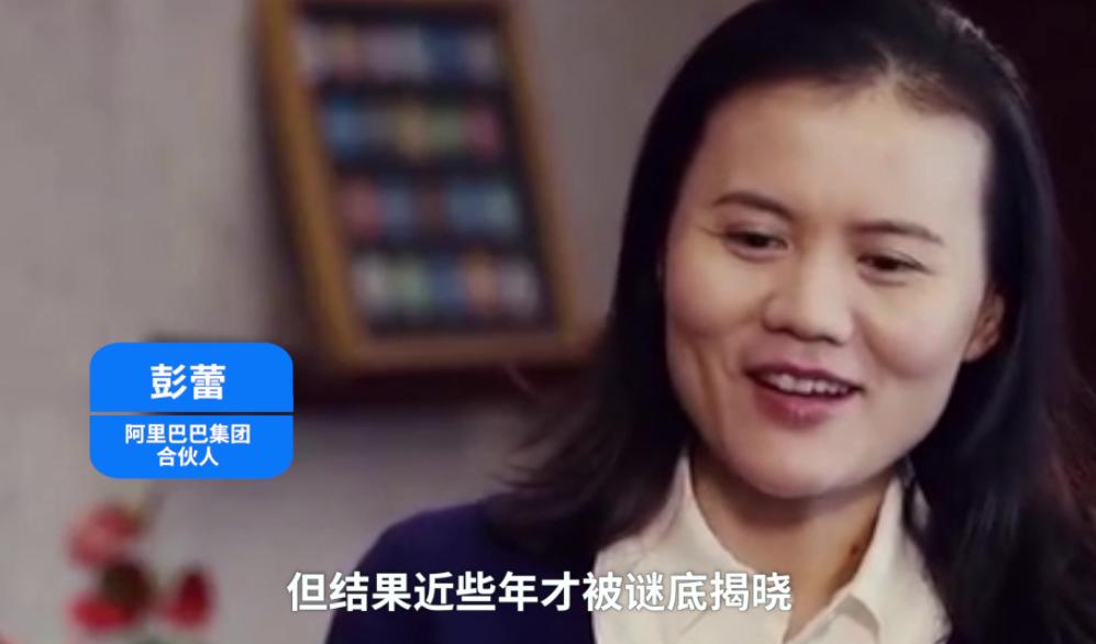 励志彭蕾谈马云被拒绝37次,彭蕾为什么能获得马云的信赖