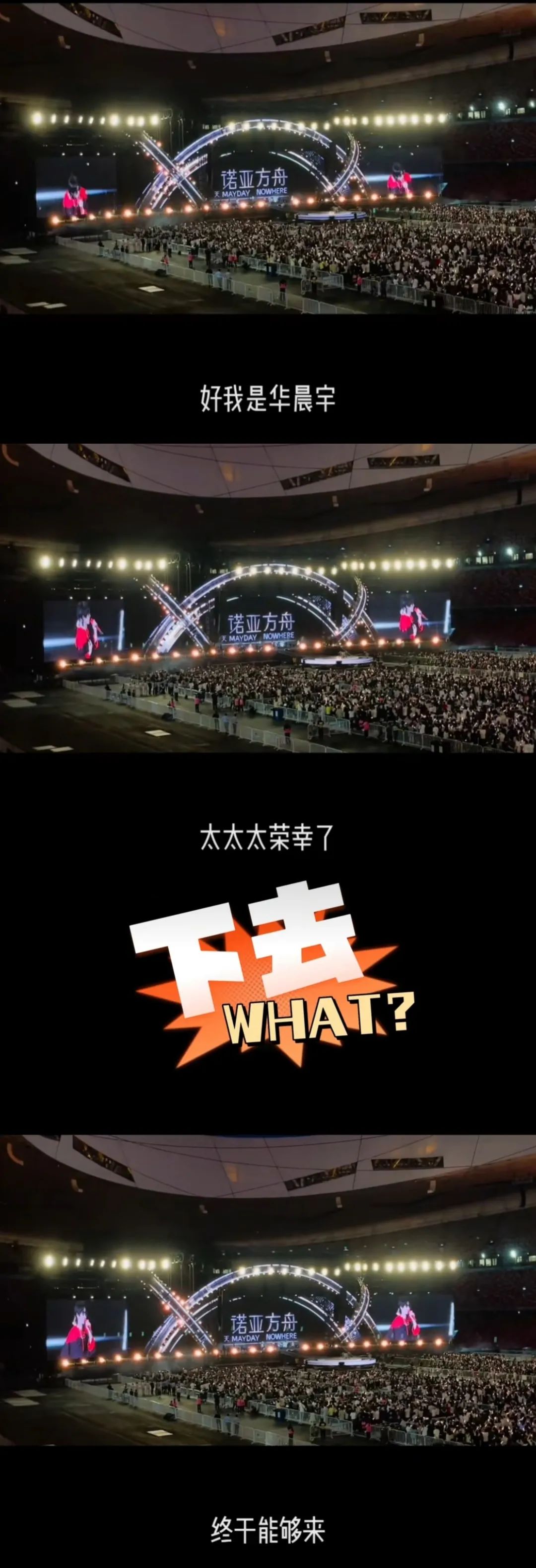 粉丝不满华晨宇做*月天五**演唱会嘉宾,内娱在逃父亲路人缘这么差?