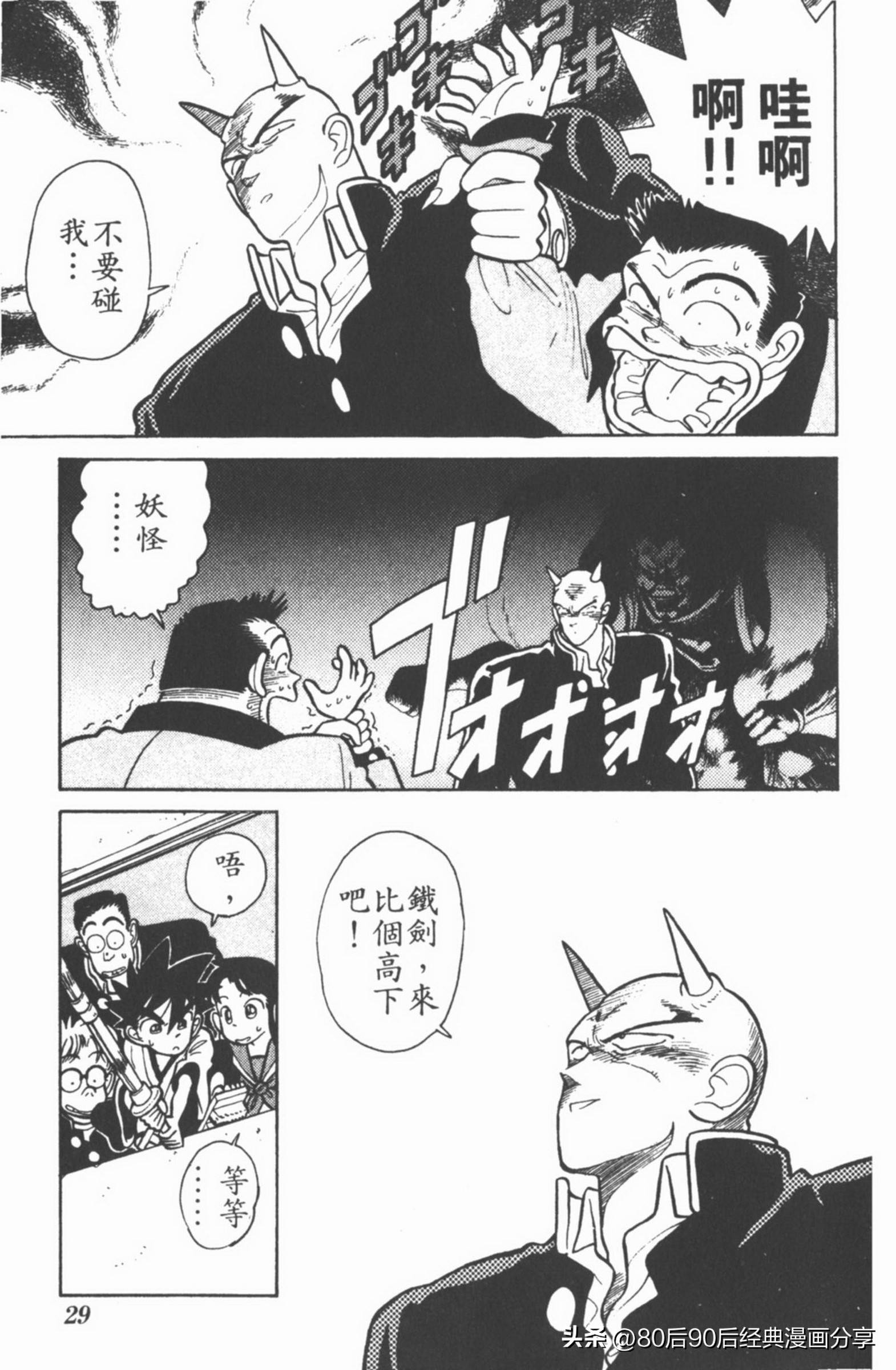 九龙珠台版卷002上