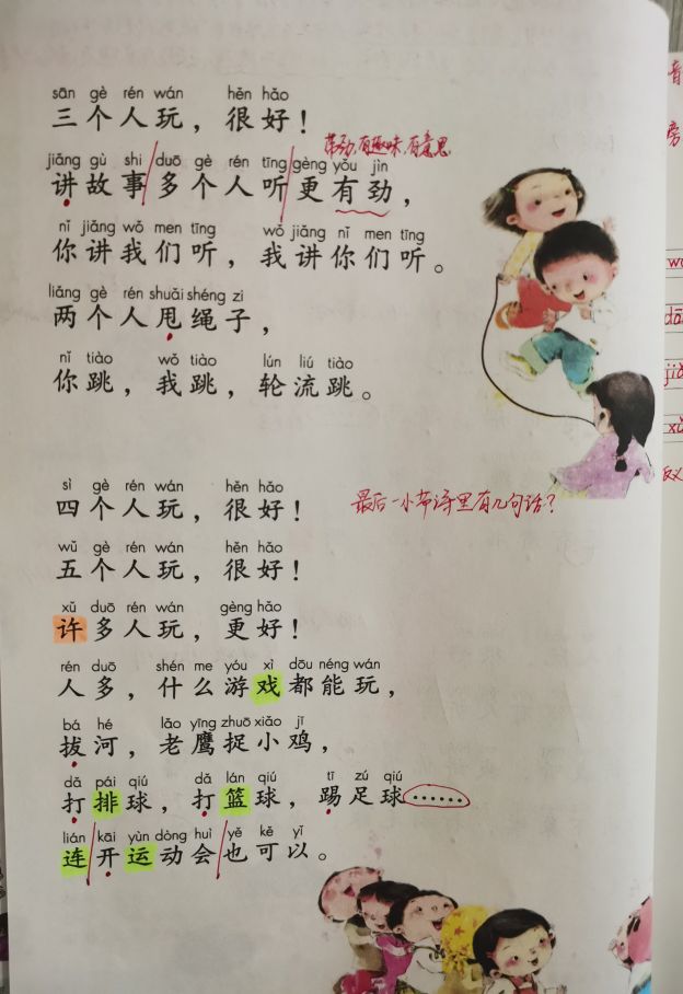 一年级语文怎么都快乐下册教学,一年级下册语文怎么都快乐笔记