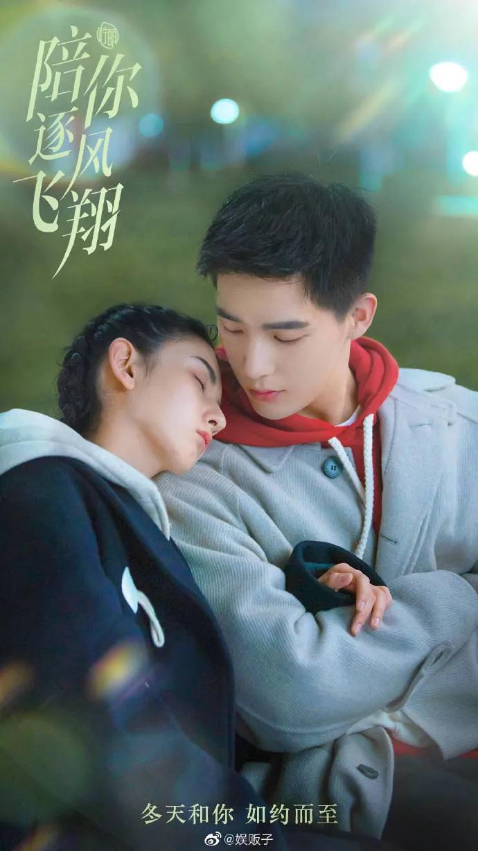 《陪你逐风飞翔》重磅来袭！情感大v忙解析