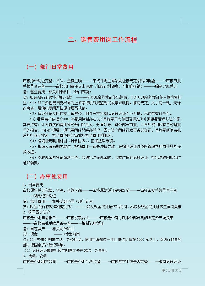 云南发现一位29岁的女会计,做的财务流程制度那叫一个详细,瞅瞅