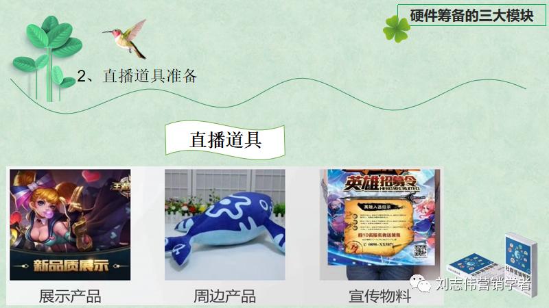 直播营销案例分析ppt,直播活动营销策划表格