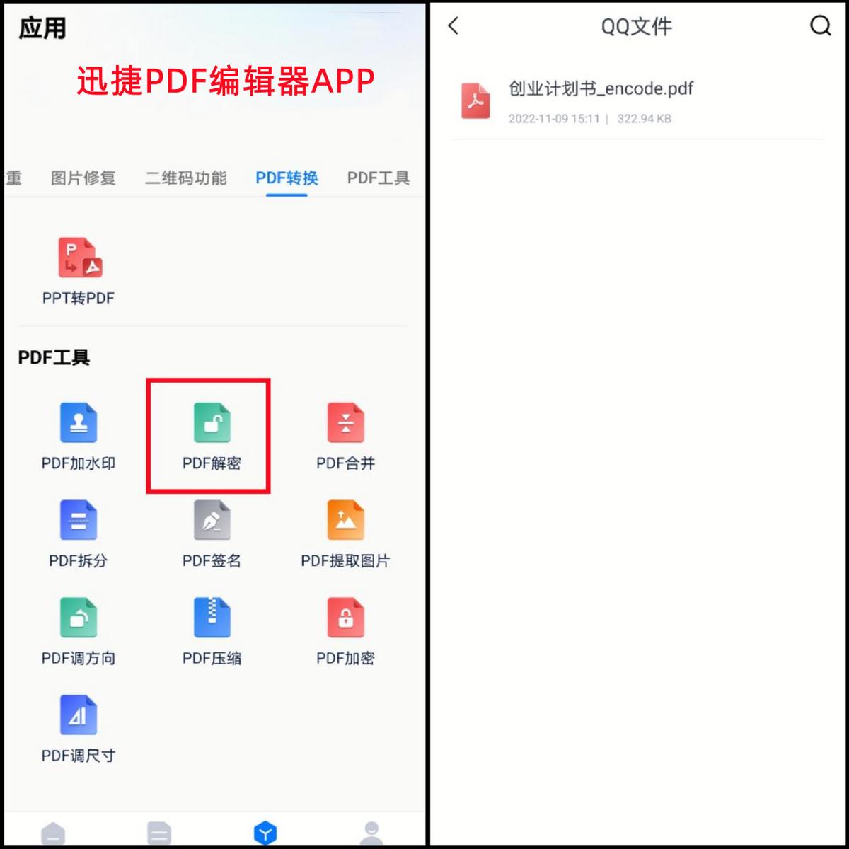 有密码的pdf文档怎么去除密码,pdf文档被保护了没有密码怎么解除