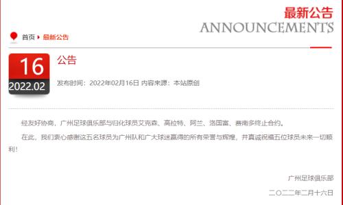 恒大归化外援解约,广州恒大最新归化球员