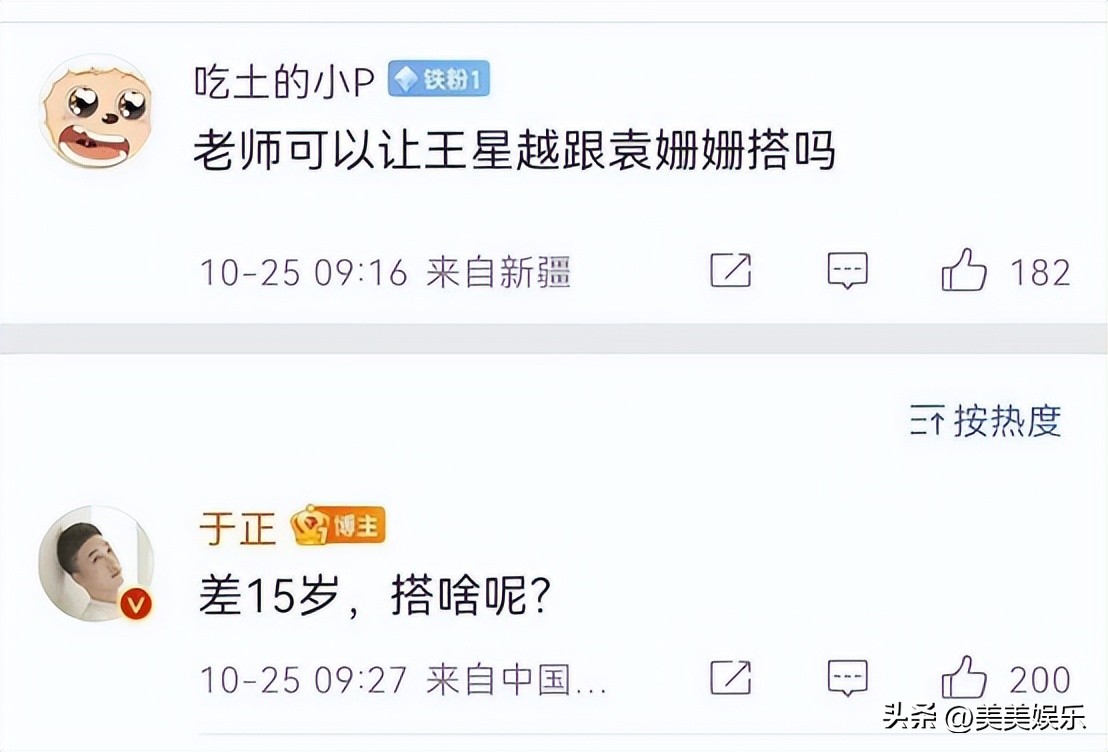 于正说袁姗姗的原因,于正与袁姗姗关系好吗