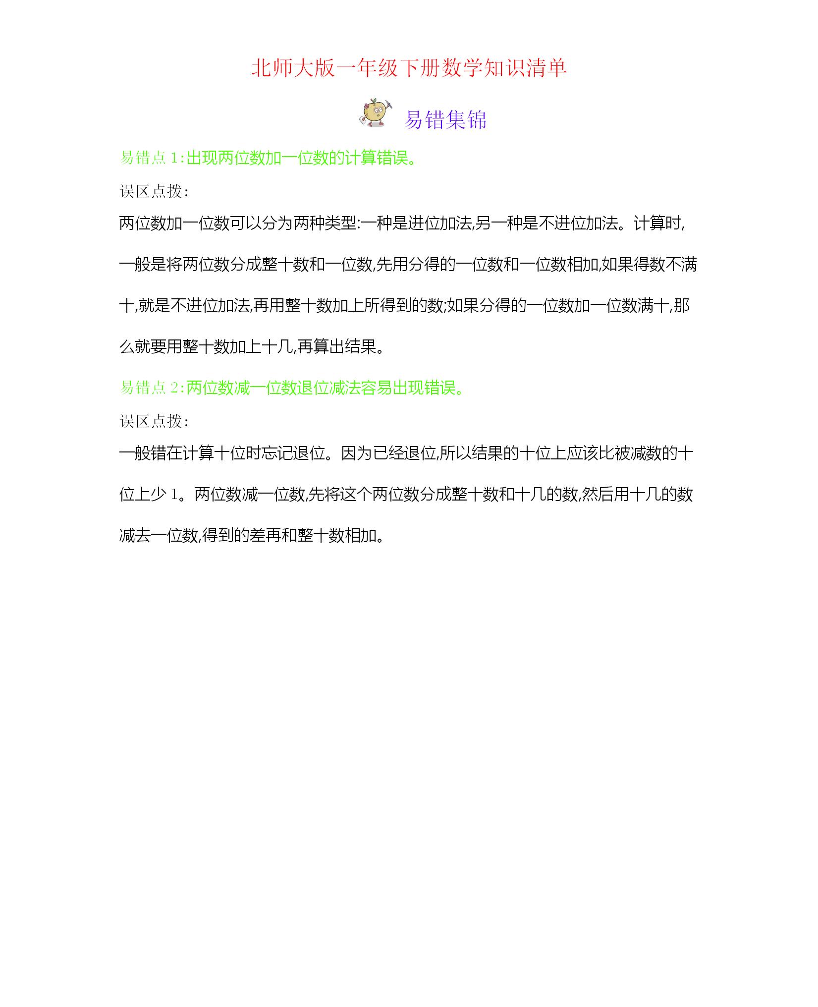 一年级数学下册北师大版教学视频,北师大一年级数学下册同步练习题