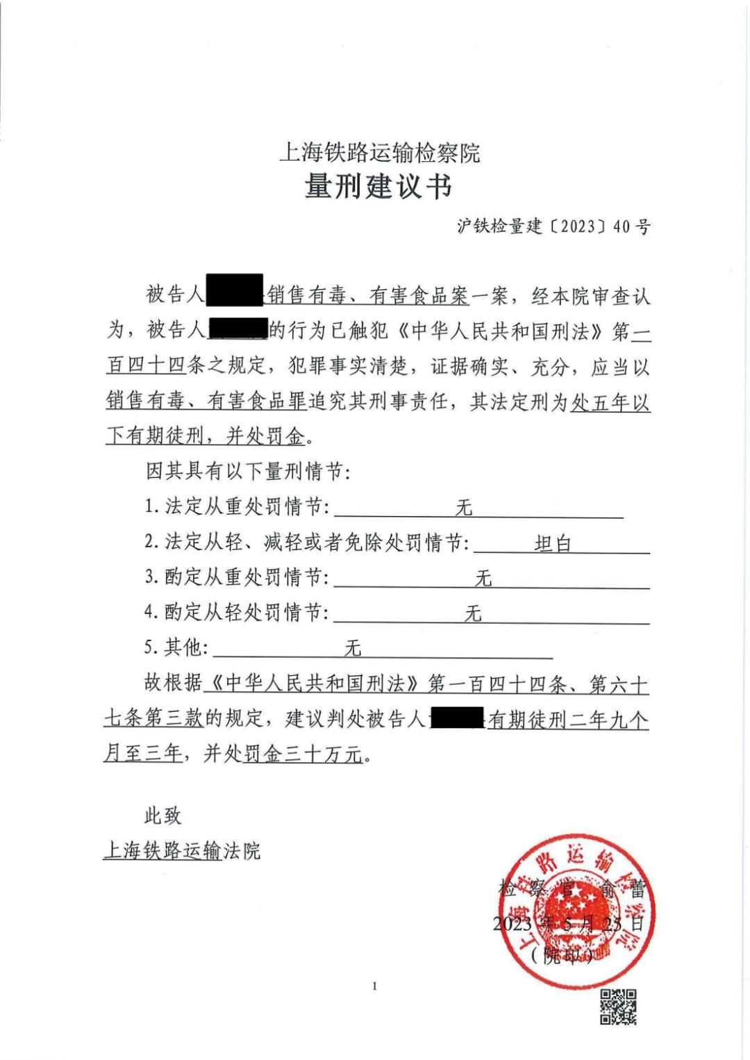 销售有毒有害食品罪怎么定性,罗翔司法解释销售有毒有害食品罪