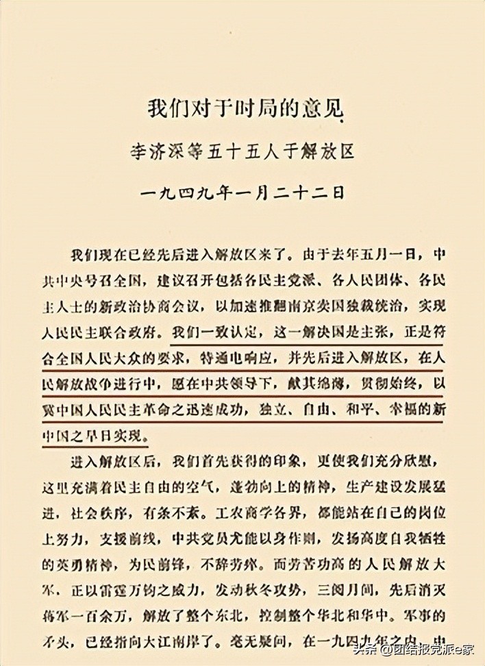 致公党五一口号,民革响应五一口号