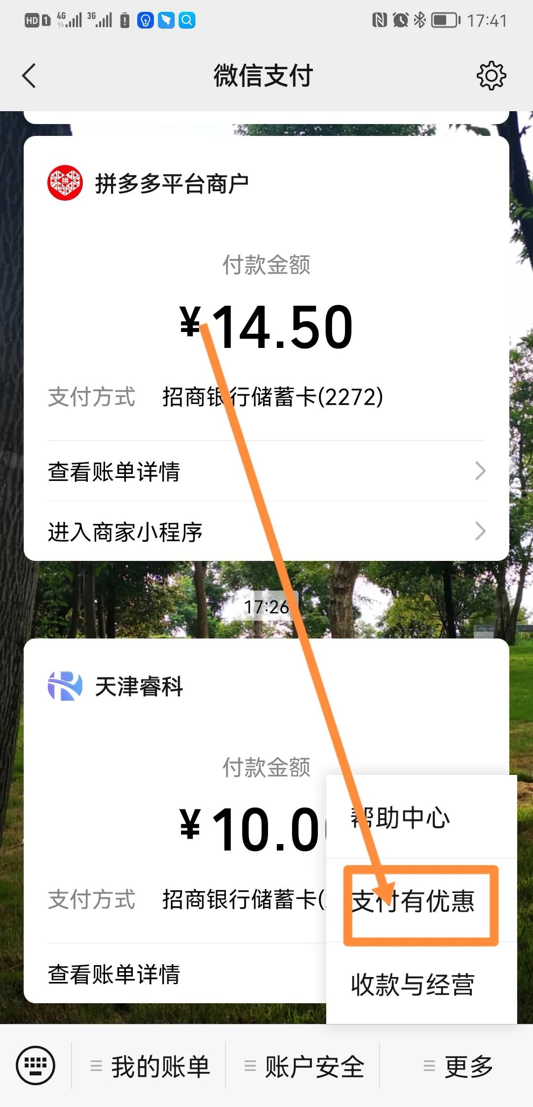 微信零钱如何免费提现,微信官方收款码提现免费吗
