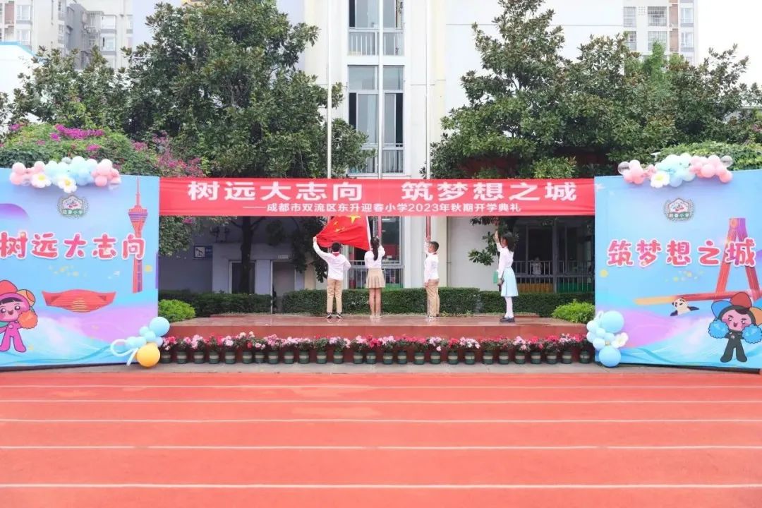 树远大志向担时代重任一年级,成都市双流区东升迎春小学官网