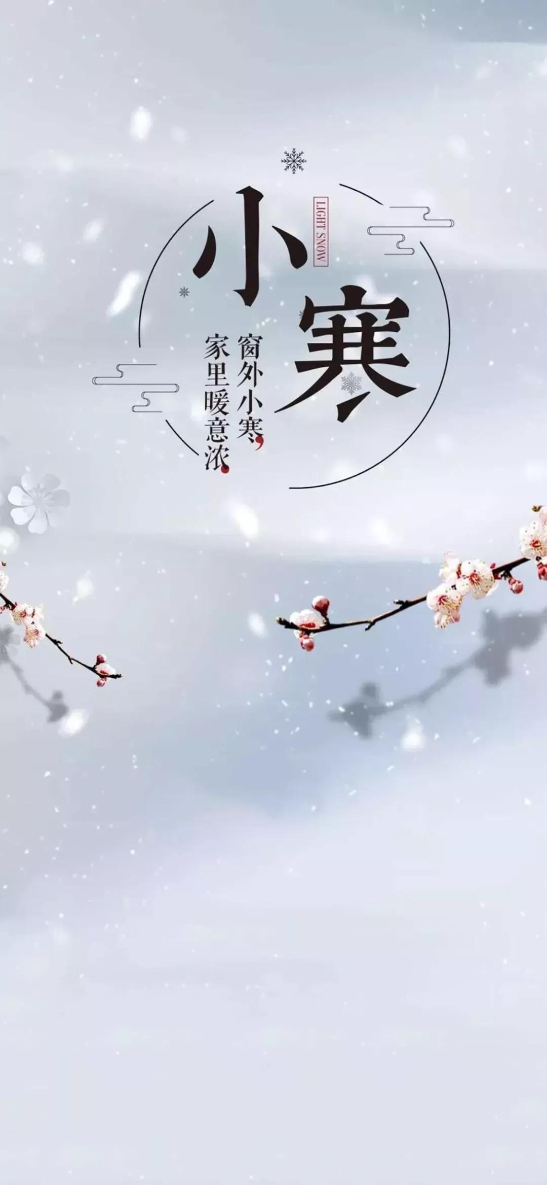 小寒节气祝福图片动态图,小寒节气温馨祝福语图片