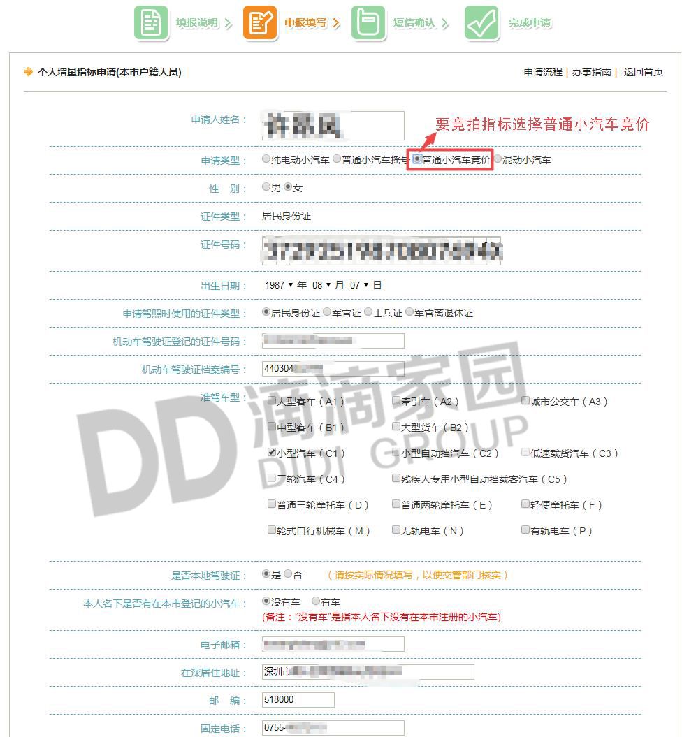 深圳小汽车指标竞拍完整流程,深圳小汽车竞价每个月几号申请