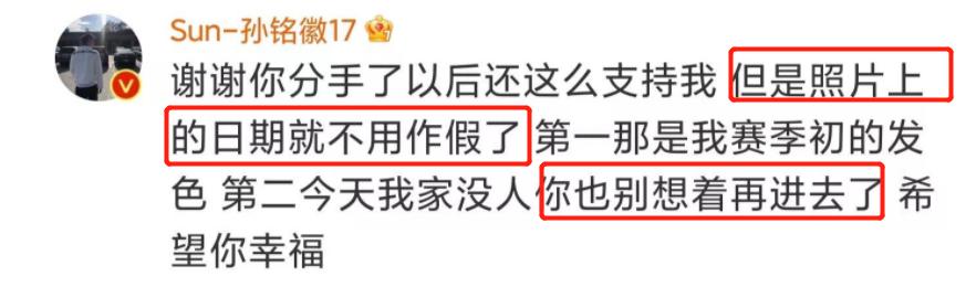 孙铭徽与女友复合,孙铭徽与女友分手了吗