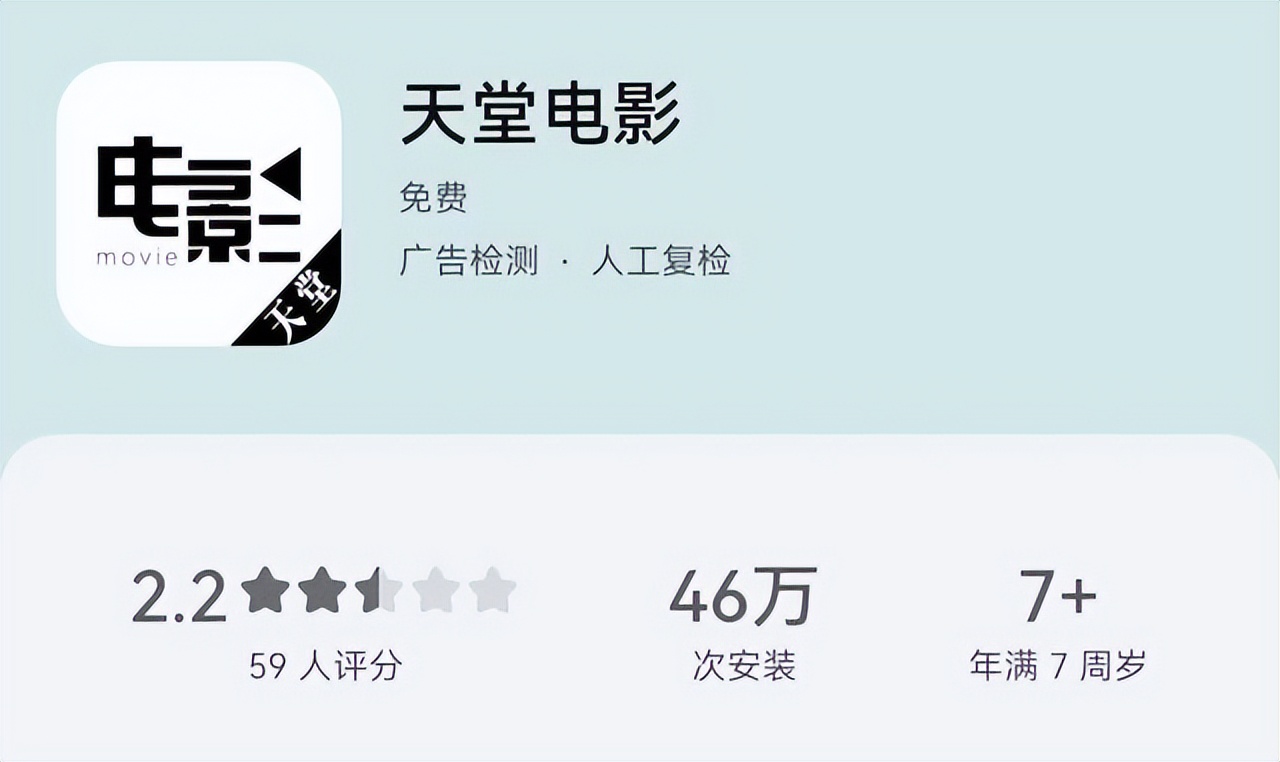 看片App“天堂电影”凉凉!这回被优酷盯上了……