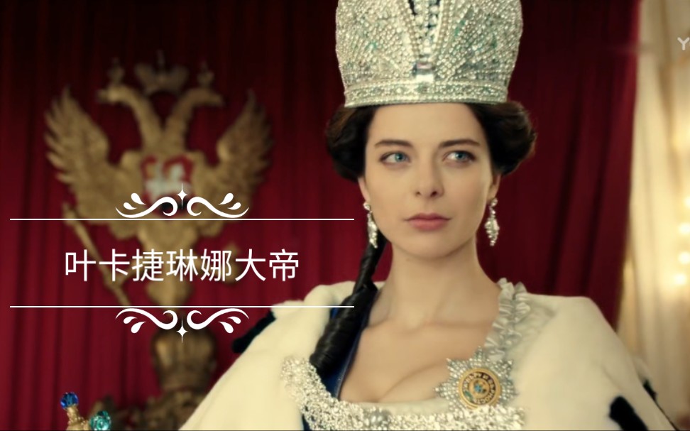 中国女性顶起半边天,欧洲历史三十多位女皇