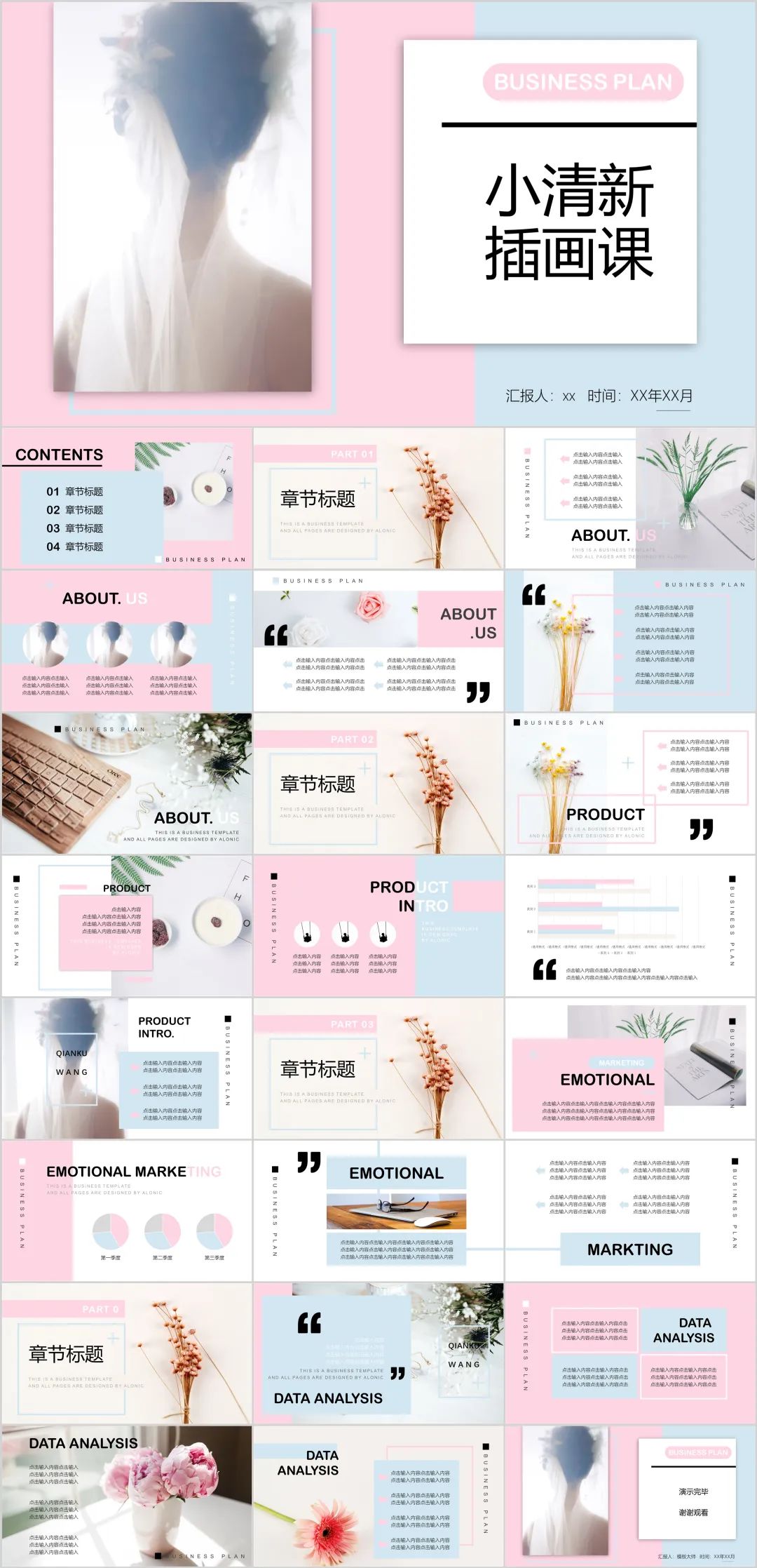 马卡龙文艺简约ppt模板,梦想ppt模板20张马卡龙色系