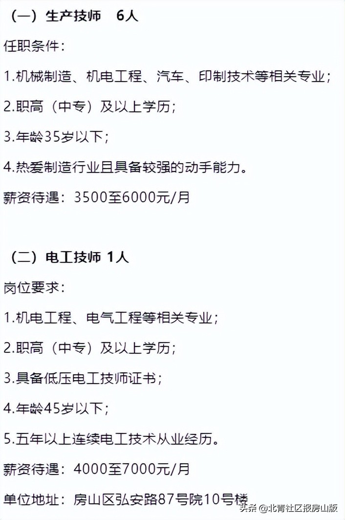 北京房山区社工2020招聘,医务社工招聘条件