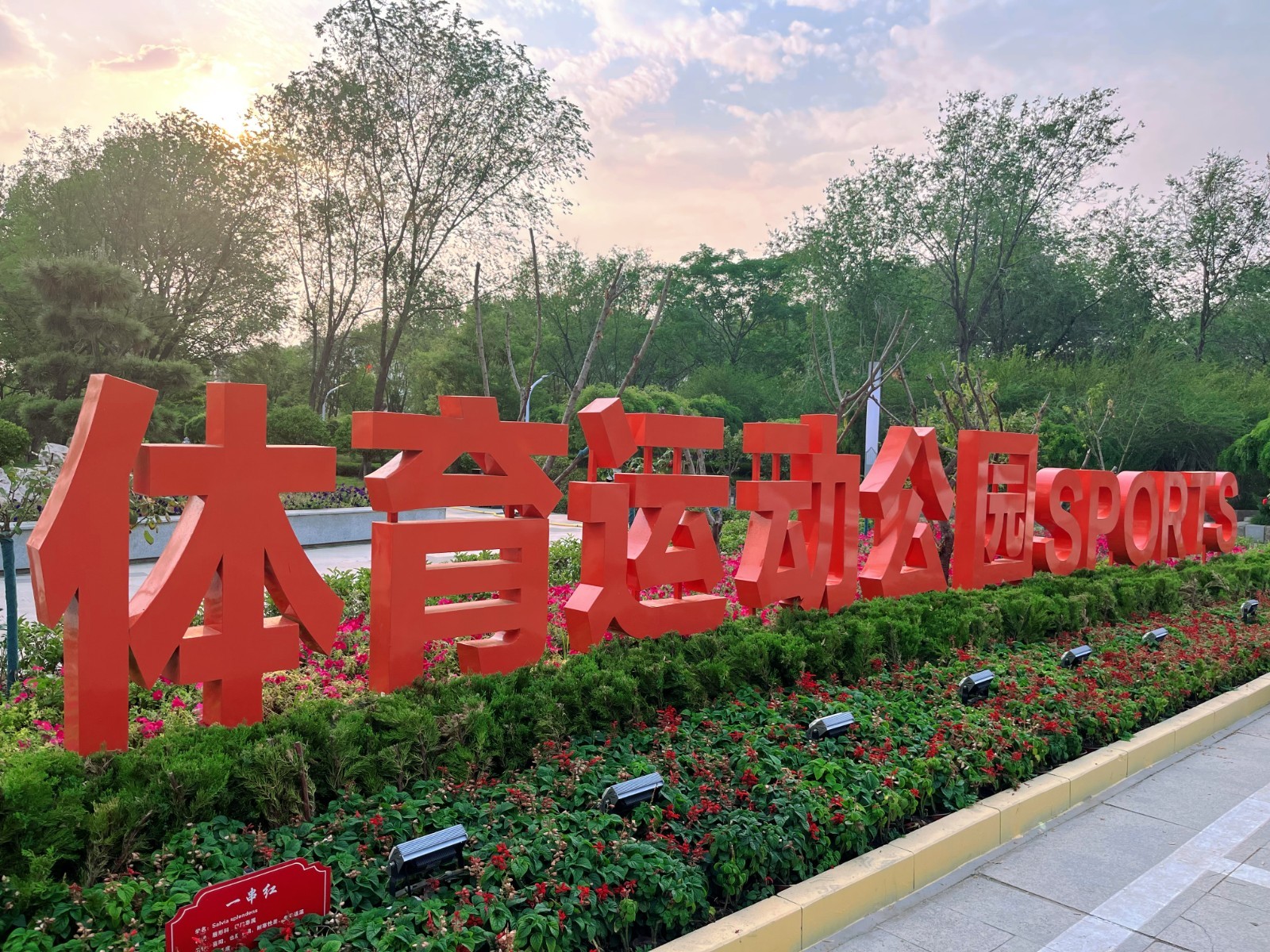 高唐公园建设项目,口袋公园提升改造项目