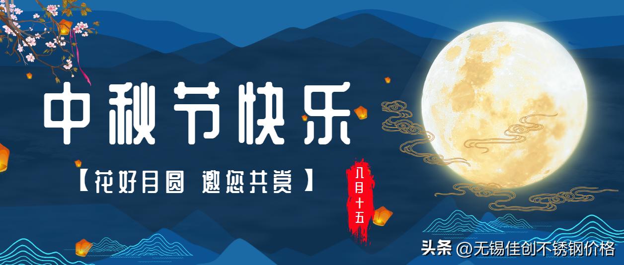 不锈钢加工厂国庆放假通知,无锡不锈钢市场放假