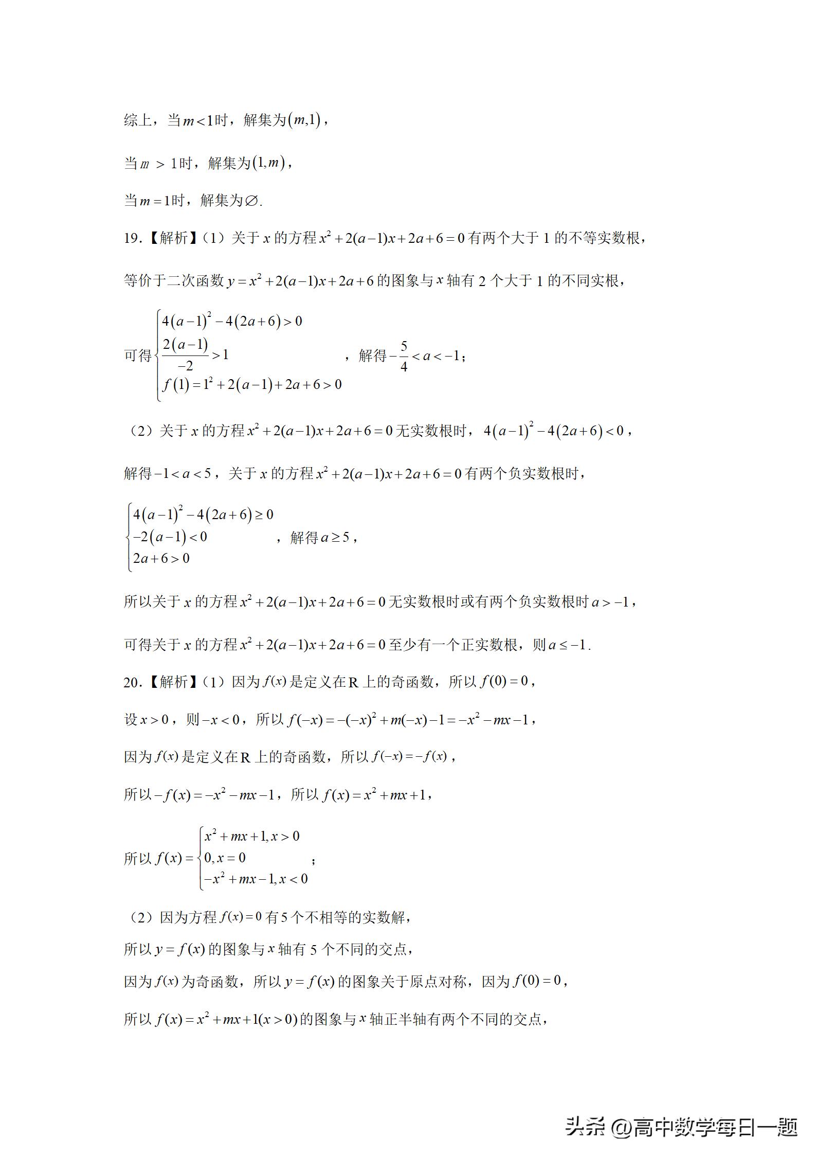 4.5.1函数的零点教学设计,函数的零点与方程的解一轮复习
