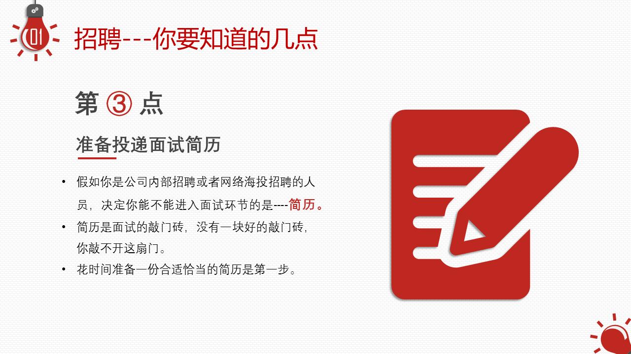 模拟面试应聘ppt模板,面试ppt个人简介模版下载