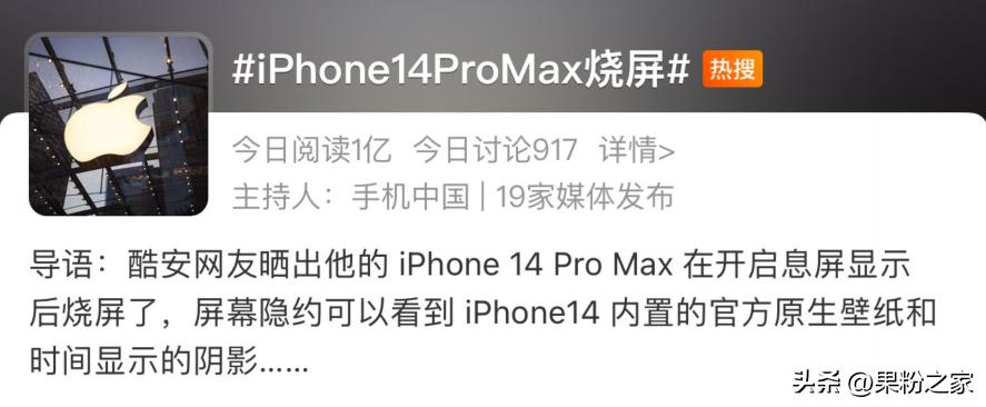 iphone14烧屏怎么辨别,iphone14烧屏解决了吗