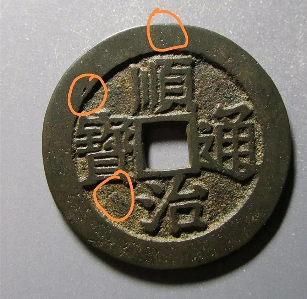 以假乱真最容易骗人的十种假古币,同模古币