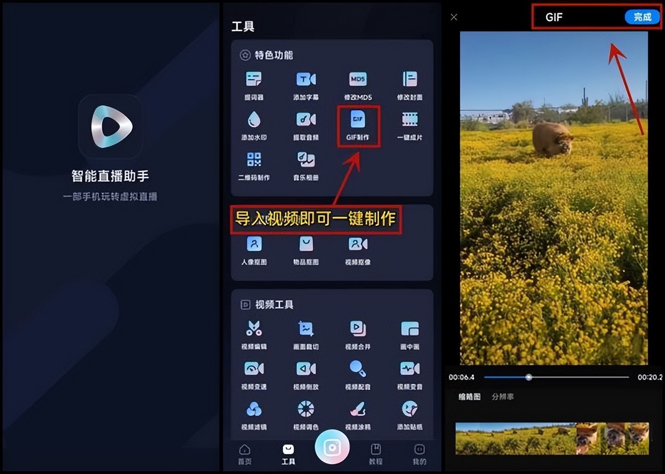 手机gif动画制作教程,gif动画是怎么做的