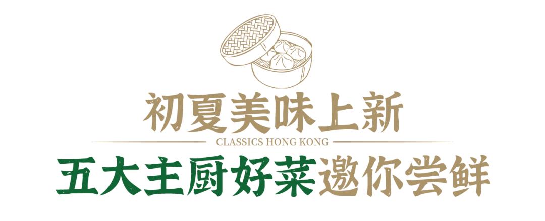 米其林港式点心,米其林餐厅港式茶点