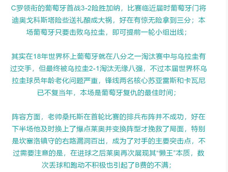 11.26竞彩推荐：世界杯葡萄牙VS乌拉圭葡萄牙本场或能提前出线？