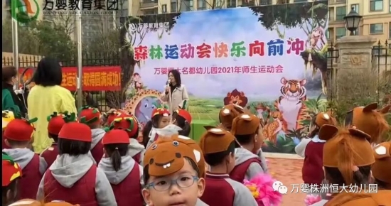 万婴株洲恒大幼儿园：在这里，你不可能不爱上运动
