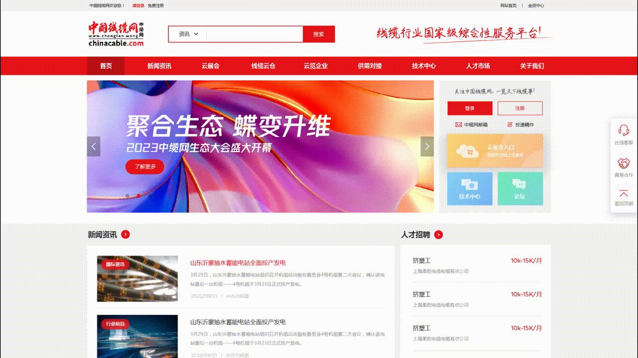 标梵互动×中国线缆网官网搭建|实现大型行业门户网站建设全功能