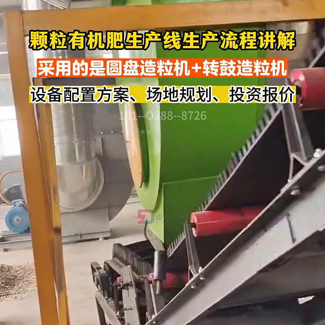 有机颗粒肥生产工艺流程,颗粒有机肥生产机械