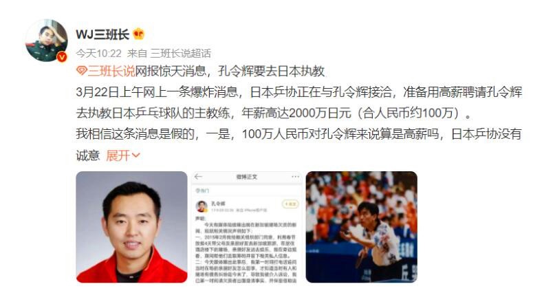 刘国梁对张本和伊藤评价,曝日乒邀请孔令辉执教