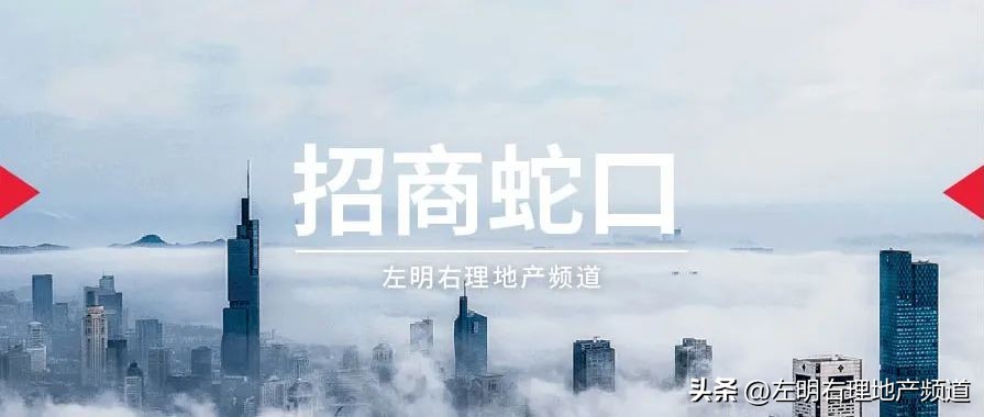 招商蛇口主城,招商蛇口南京核心区