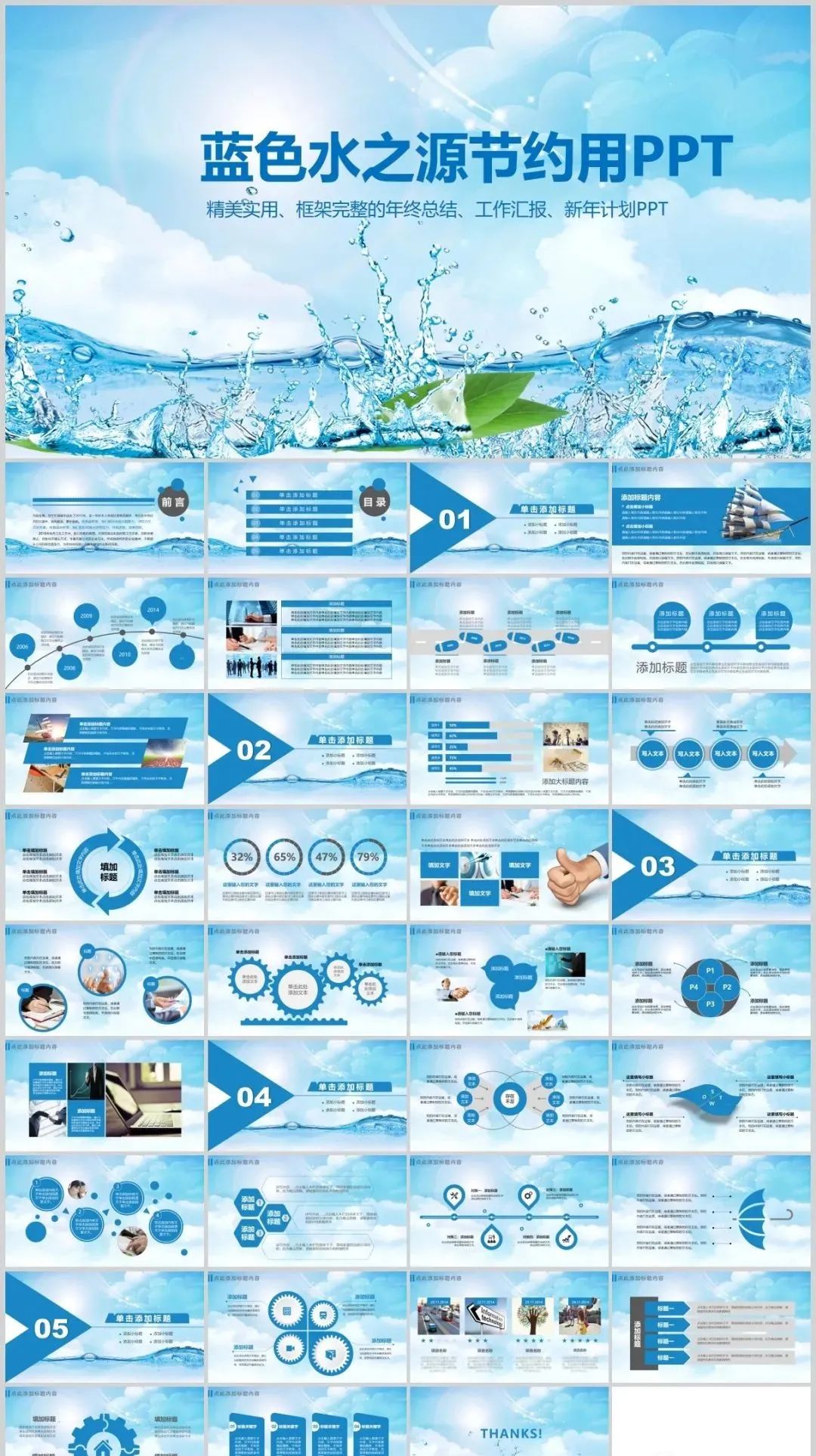 鑺傜害鐢ㄦ按ppt妯℃澘,鏁板鑺傜害鐢ㄦ按ppt妯℃澘鍏嶈垂