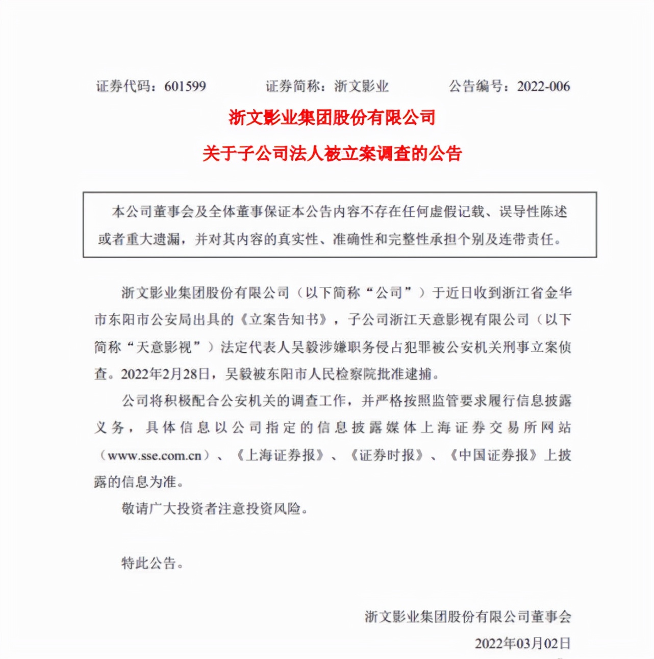 士兵突击制片人吴毅被逮捕,士兵突击制片人吴毅