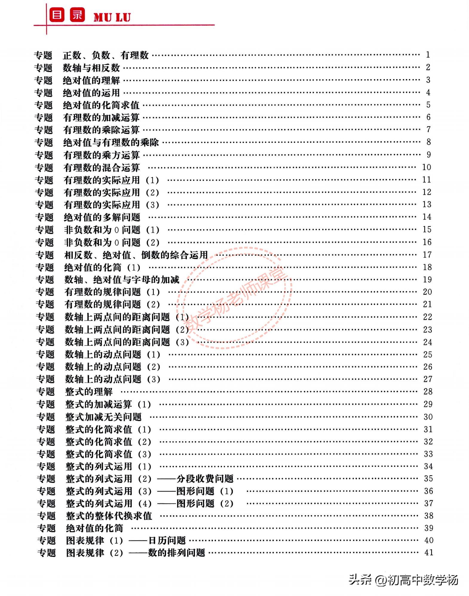 七年级数学期中复习培优——有理数、整式章节核心考点精讲