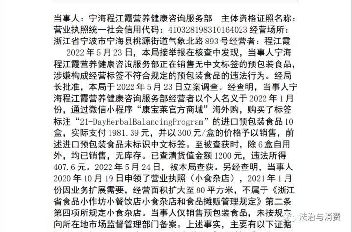 康宝莱违法直销案例,康宝莱中国市场被罚事件