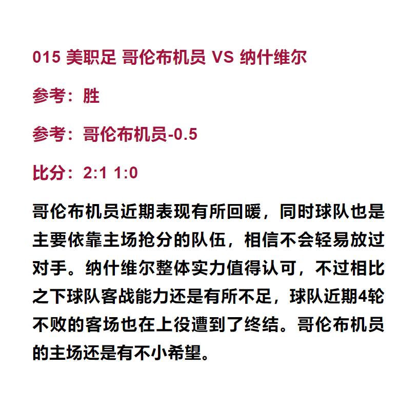 新英格兰vs亚特兰大联比分预测,竞彩足球推荐乌克兰苏格兰