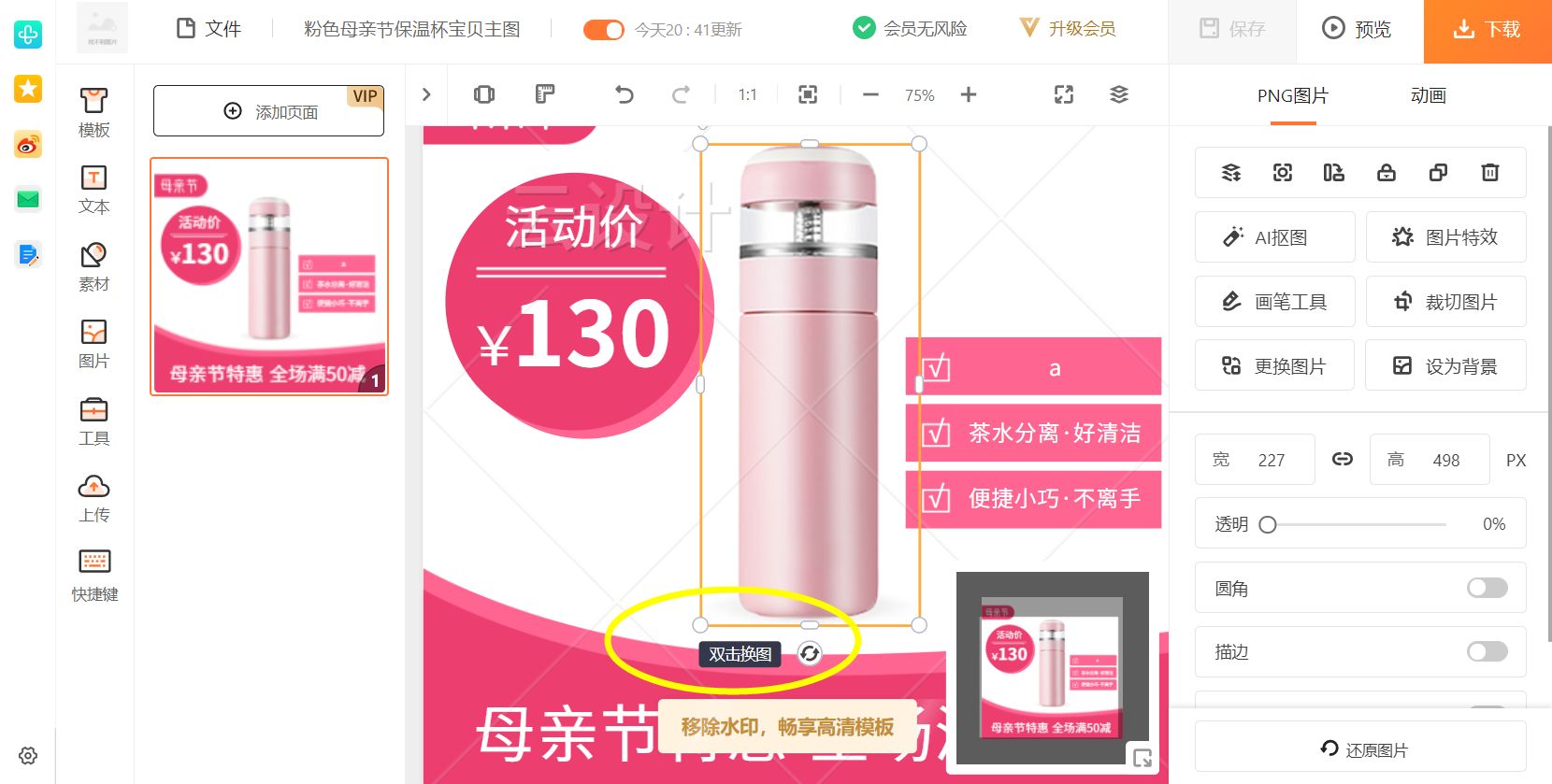 做电商主图详情要用到哪些软件,电商详情页主图制作教程