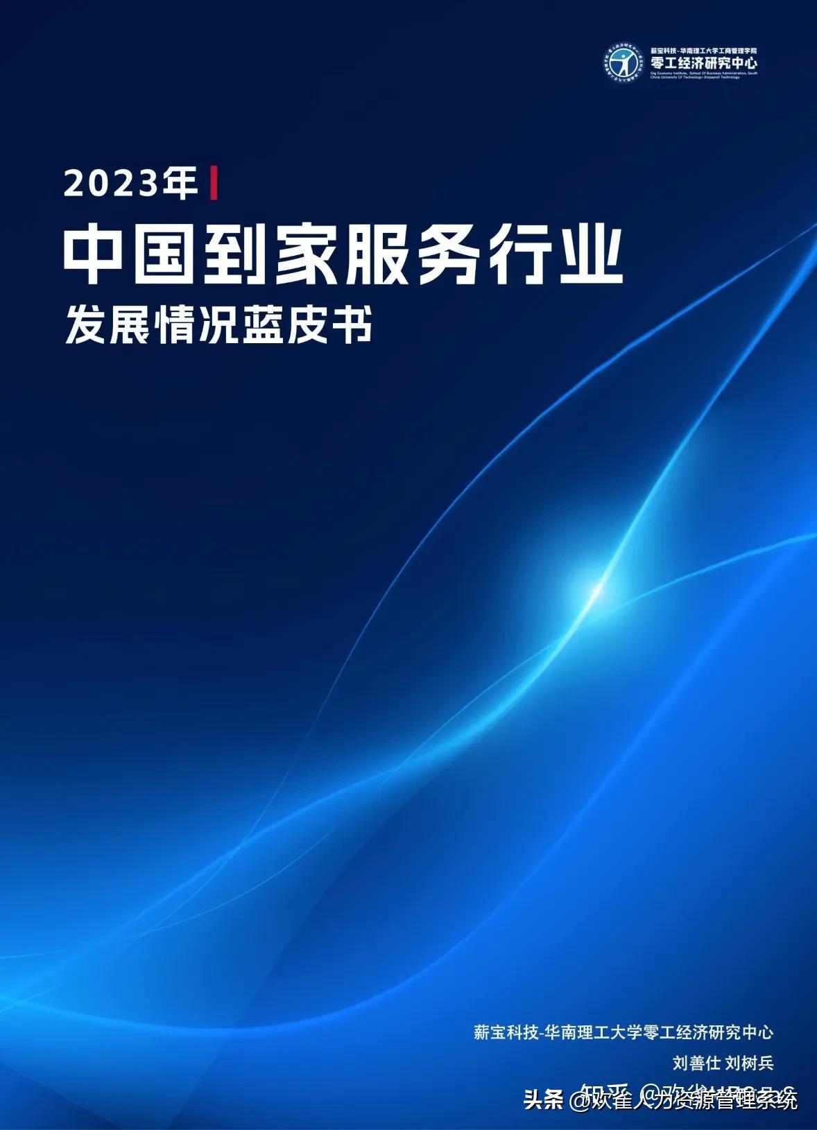 2025家政服务行业预测,2023年家政服务行业发展报告图表
