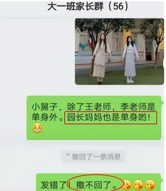 “小舅子注意，老师单身”，家长发错消息到班级群，社死现场开始