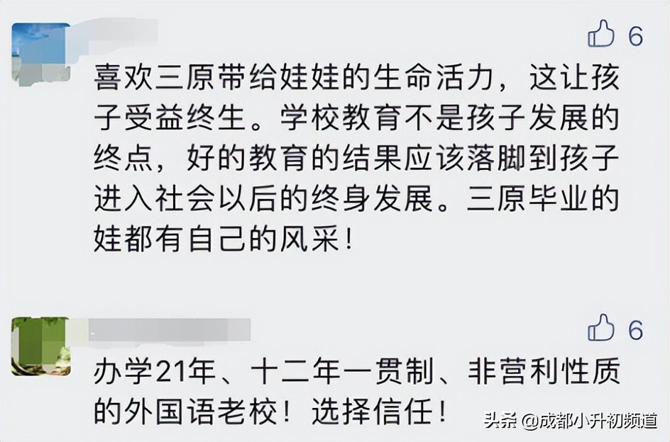 成都二圈层私立初中排名,成都二圈层高中排行