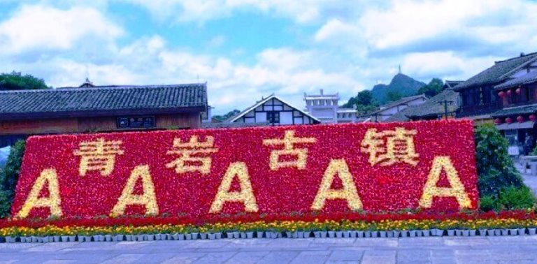 游贵州青岩古镇,贵州青岩古镇旅游攻略